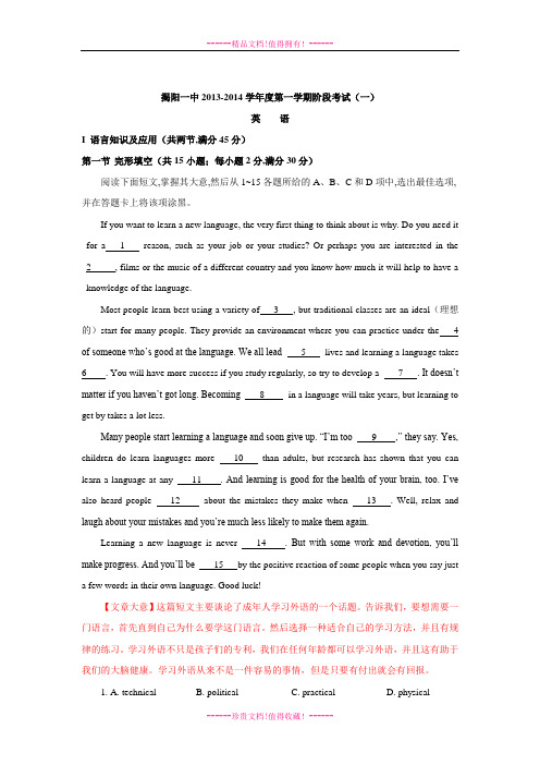 【名师解析】广东省揭阳一中高三上学期第一次阶段考试英语试题 Word版含解析