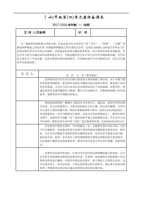 小学六年级数学上册第四单元教案(含板书设计)