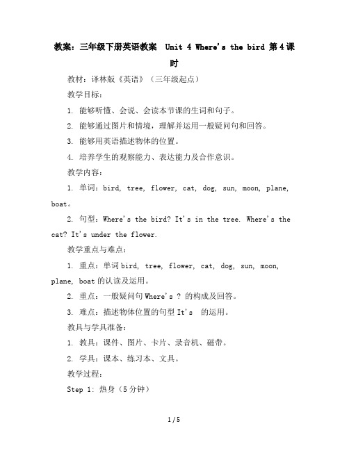 三年级下册英语教案-Unit4Where'sthebird第4课时-译林版三起