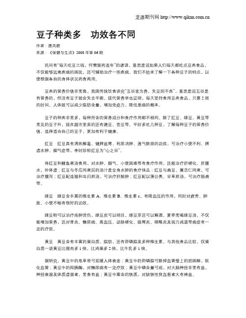 豆子种类多 功效各不同