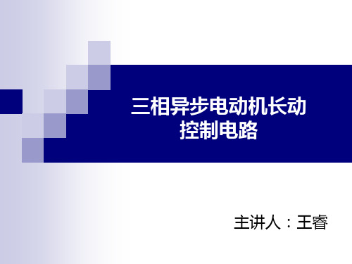 教案培训-点动长动