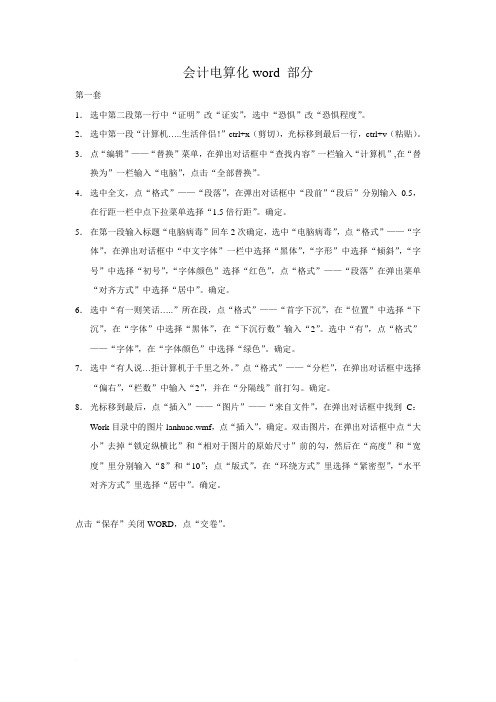 会计电算化(word部分)