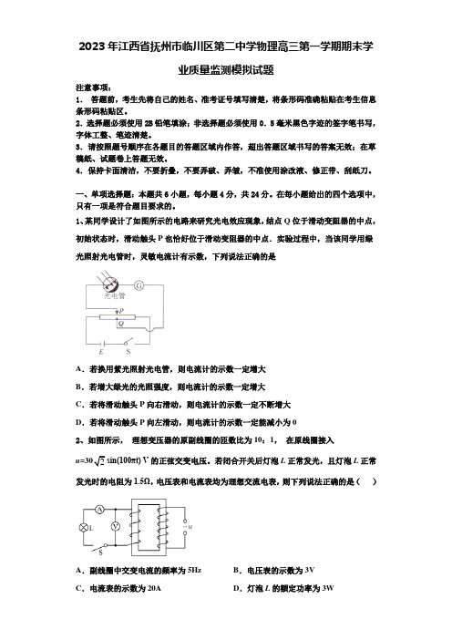 2023年江西省抚州市临川区第二中学物理高三第一学期期末学业质量监测模拟试题含解析