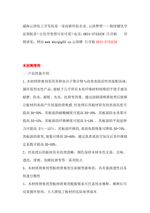 木材助剂
