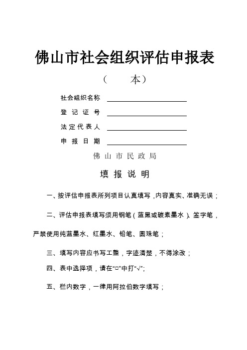 佛山市社会组织评估申报表