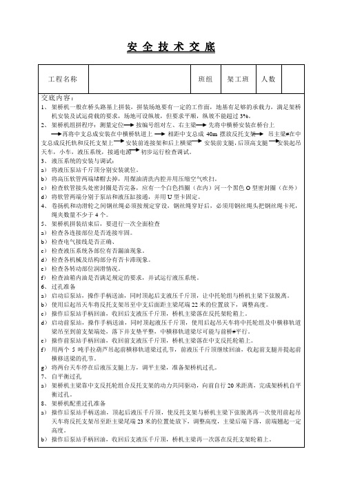 架桥机安全管理