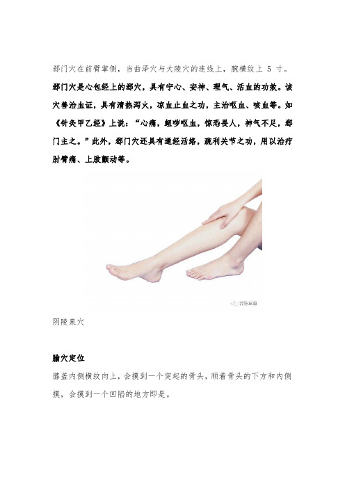 老中医：小腿肿了,就按阴陵泉