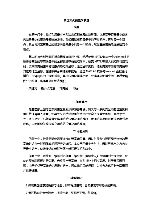 景区灭火模型(部分)