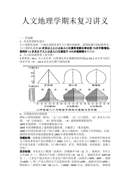 人文地理学期末复习讲义