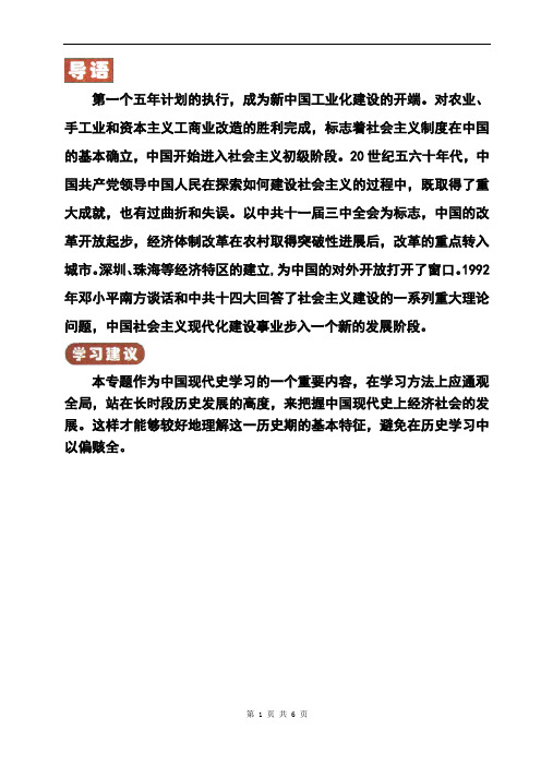 高中历史人教版必修二教案与教材资料(专题三第一课社会主义建设在探索中曲折发展)