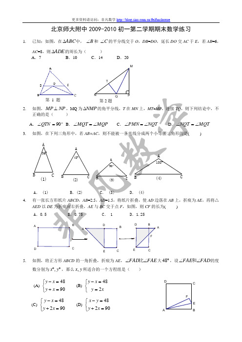北京师大附中2009-2010初一第二学期期末数学练习