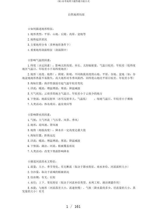 (版)高考地理大题答题万能公式