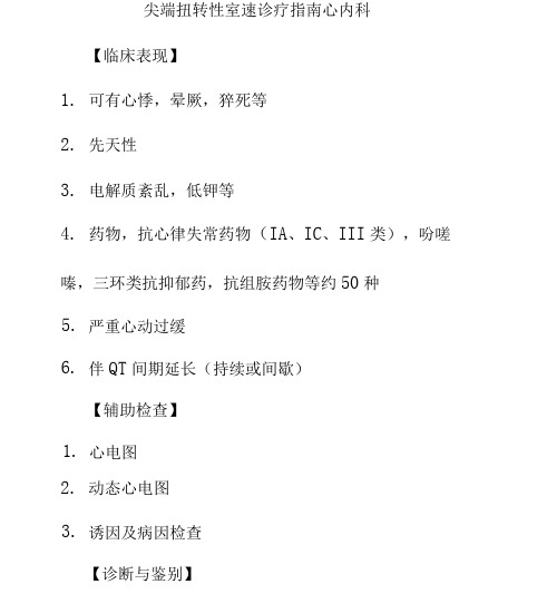 尖端扭转性室速诊疗指南心内科