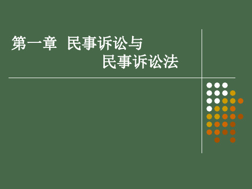 法学江伟第三版民事诉讼