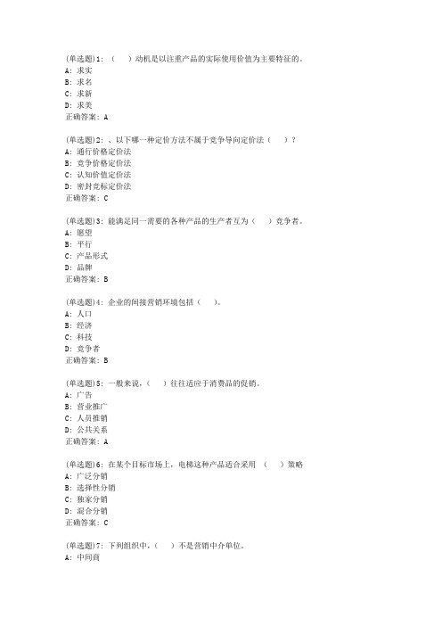 电子科大20春《市场营销学》在线作业3答案