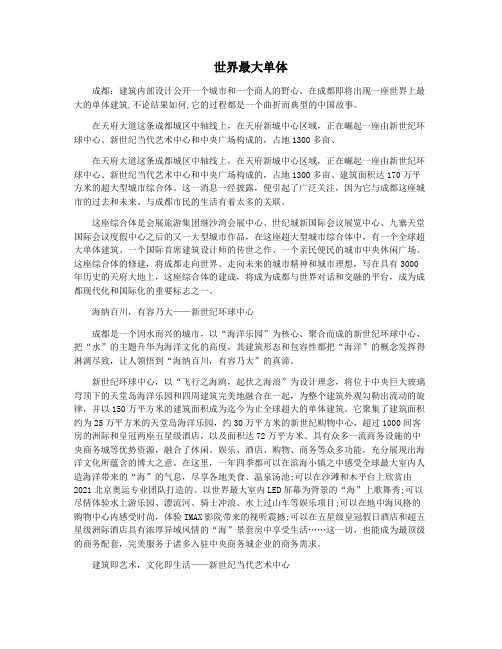世界最大单体