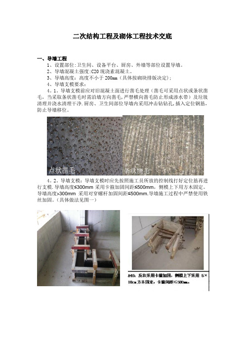 二次结构工程及砌体工程技术交底2