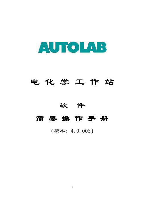 Autolab中文操作手册