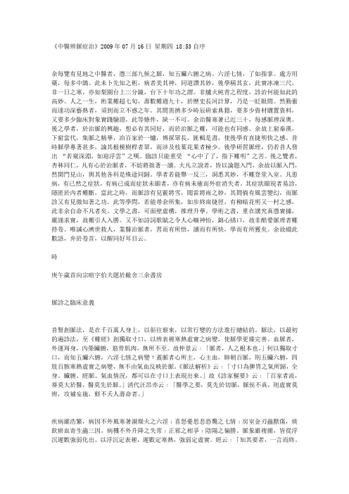 《中医辨脉症治》