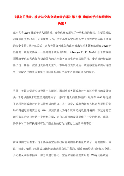 《最高的战争波音与空客全球竞争内幕》 隐蔽的手法和荒唐的决策