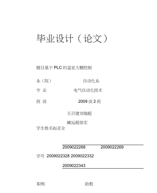 毕业设计温室大棚