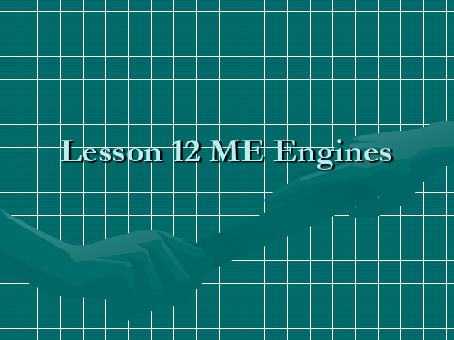 新版轮机英语unit12_ME_Engines(1)