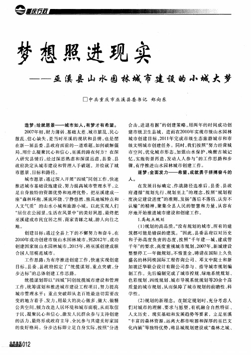 梦想照进现实——巫溪县山水园林城市建设的小城大梦