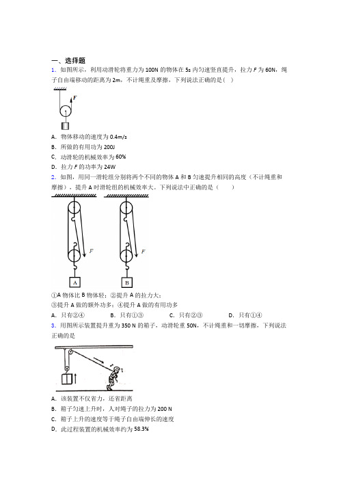 初中物理 功和机械能知识点及练习题及答案 (2)