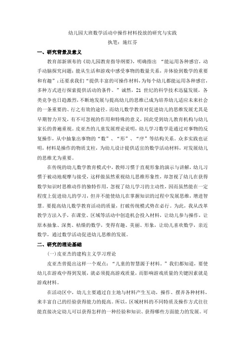幼儿园大班数学活动中操作材料投放的研究与实践
