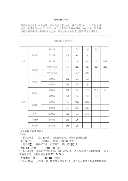 48个音标发音要领讲义
