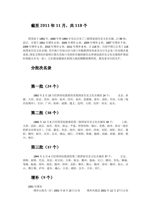全国历史文化名城名单