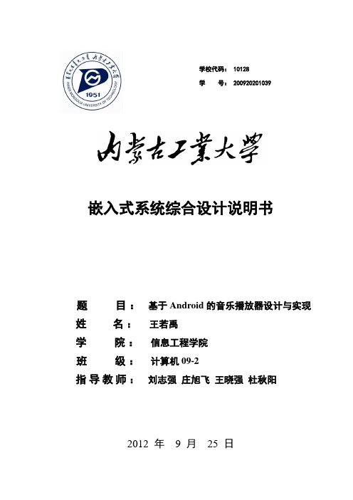 嵌入式基于Android的音乐播放器设计与实现 精品推荐