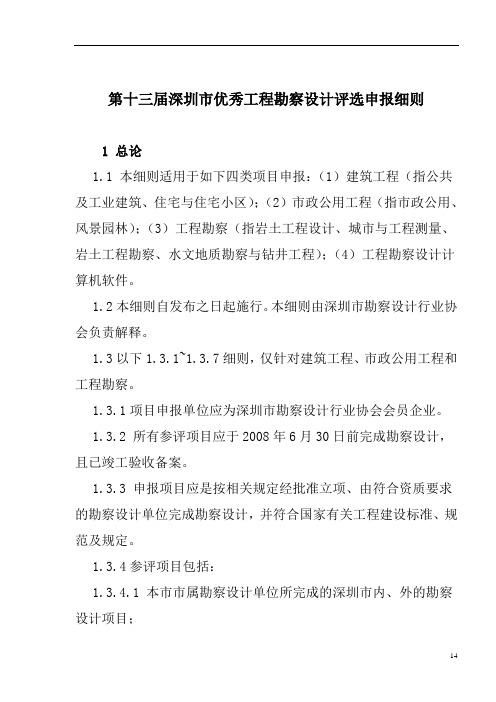 第十三届深圳市优秀工程勘察设计评选申报细则
