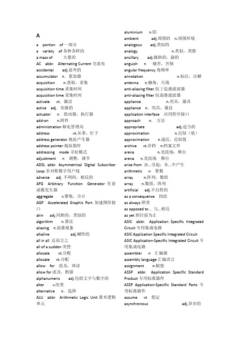 电子信息工程专业英语(第三版)词汇表