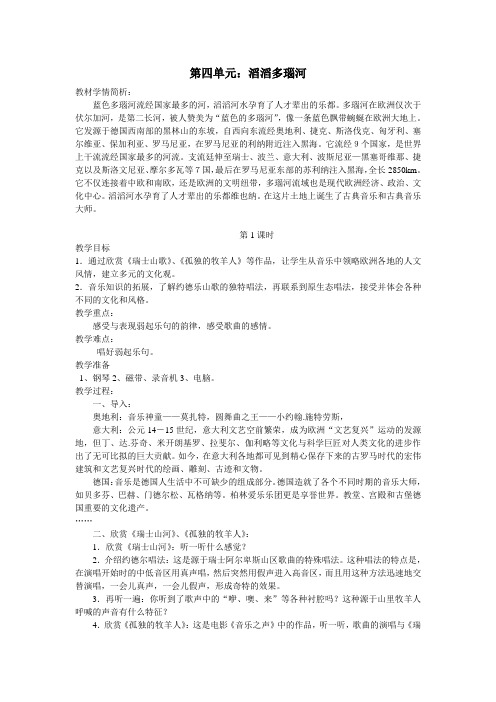 六上教案第四单元
