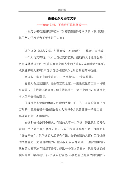 微信公众号励志文章