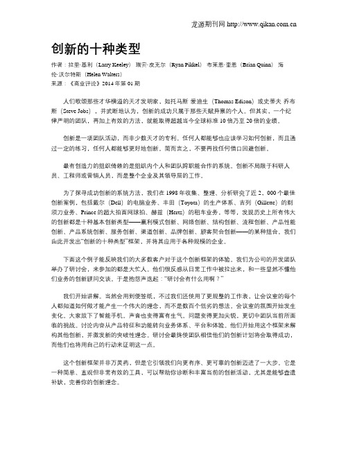 创新的十种类型