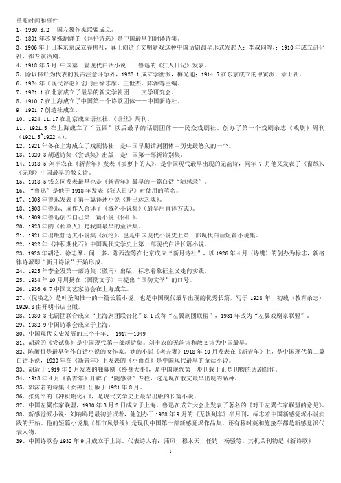 现当代文学资料2