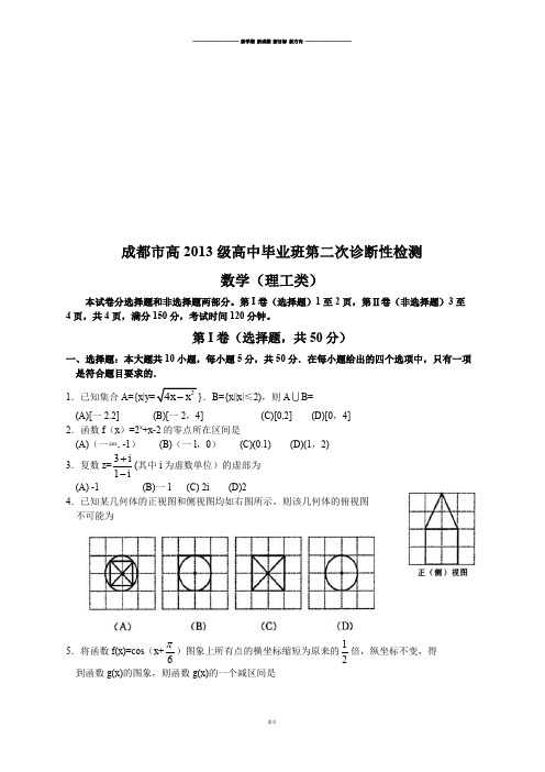 成都市高级高中毕业班第二次诊断性检测.docx