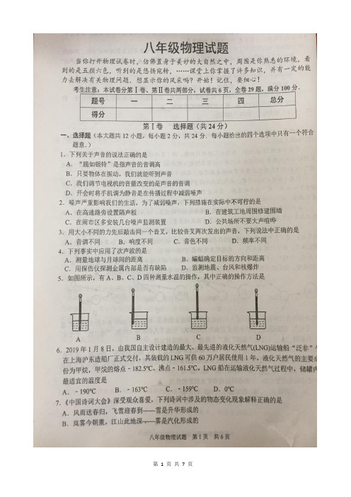 江苏省连云港市东海县2019-2020学年度第一学期期中八年级物理试卷(图片版含答案)