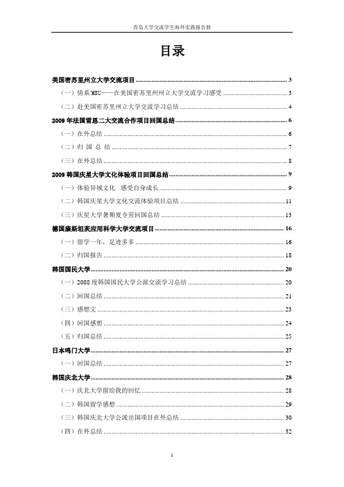 美国密苏里州立大学交流项目回国总结