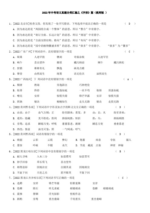 2022年中考真题汇编：字形(解析版 )