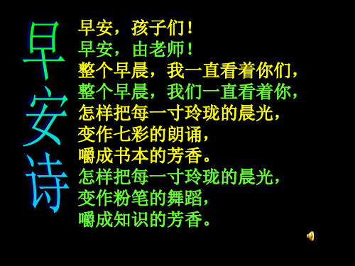 早安孩子们早安由老师整个早晨我一直看着你