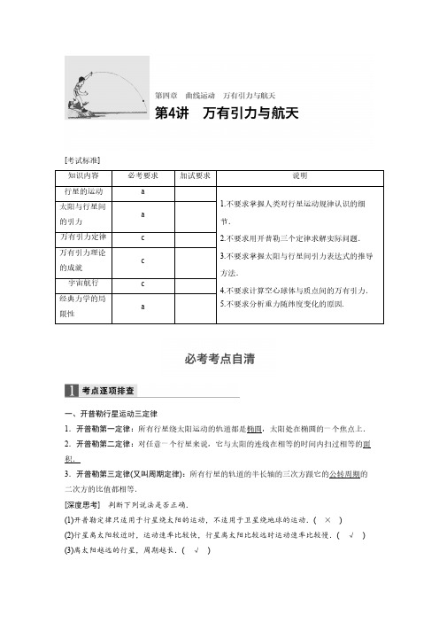 2018版高考物理配套文档：第四章 第4讲 万有引力与航天 2