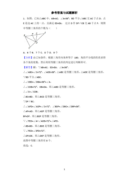 初二奥数答案