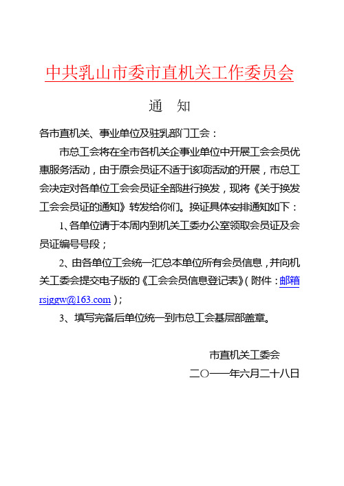 关于换发工会会员证的通知