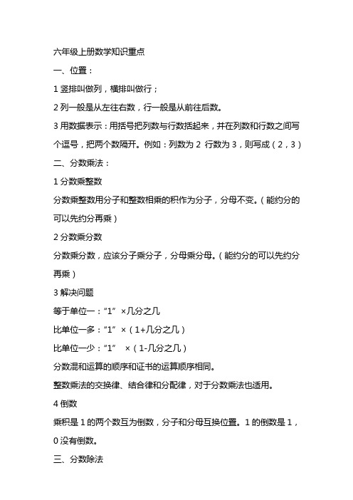 六年级上册数学知识重点