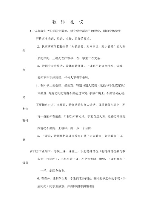 教  师  礼  仪1