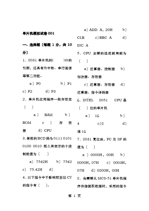 超全——含答案---单片机原理及应用期末考试题试卷大全