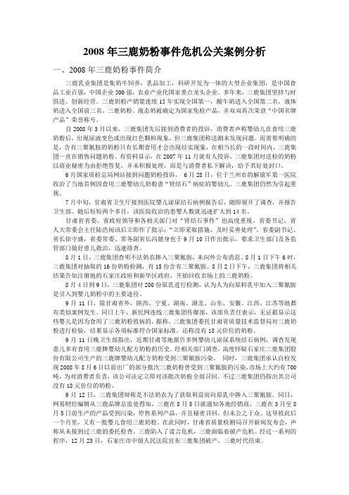 三鹿公关案件